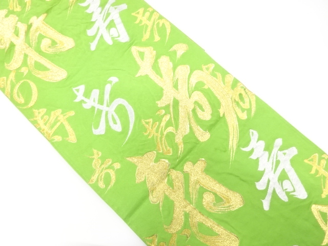 JAPANESE KIMONO / ANTIQUE FUKURO OBI / SILK / WOVEN KANJI CHARACTER
